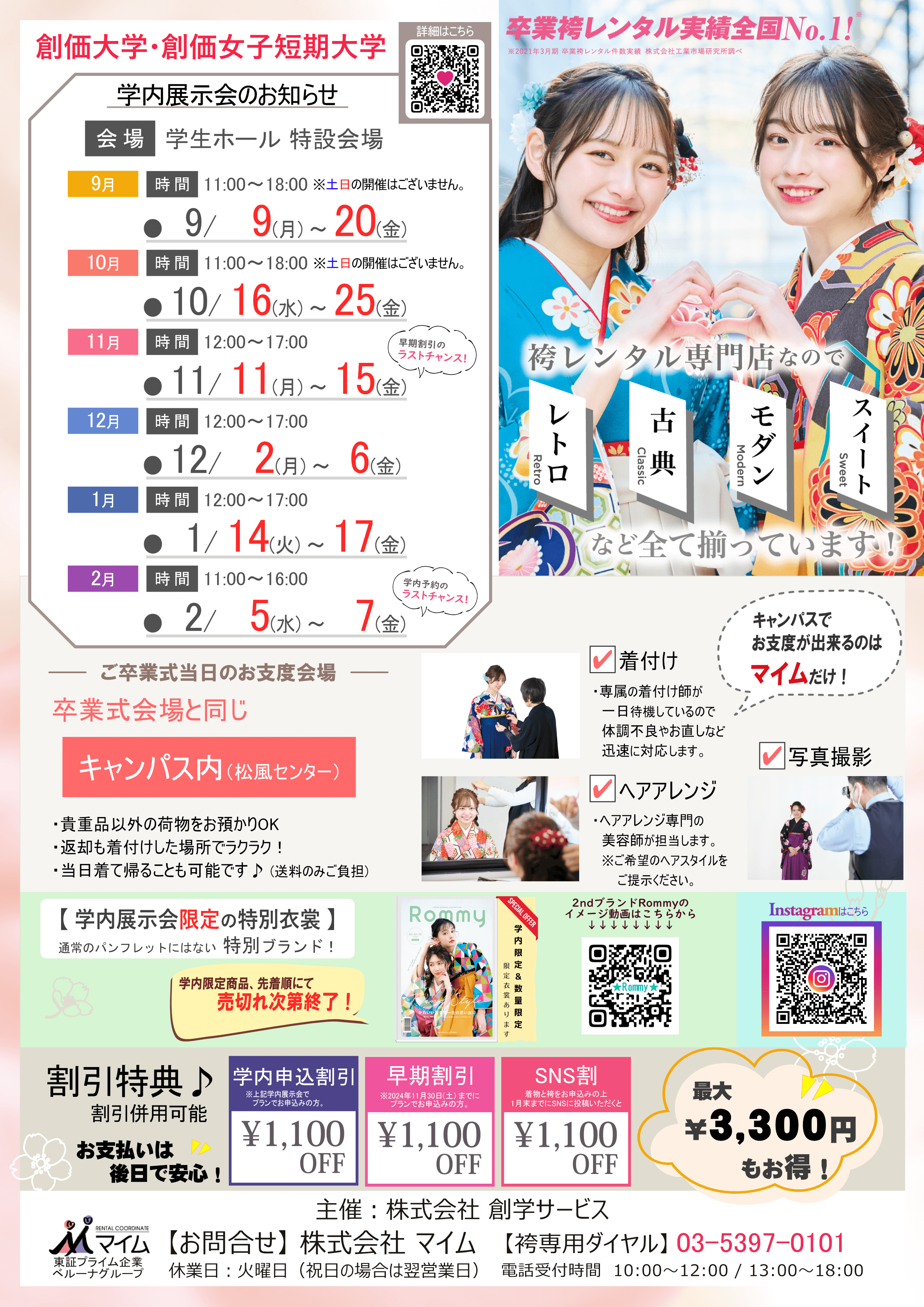 創価大学　9,10,11,12,1,2月